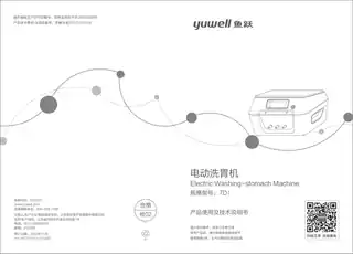 yuyue鱼跃7DI 电动洗胃机